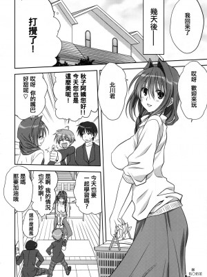 [みたらし倶楽部 (みたらし侯成)] 秋子さんといっしょ 1-29 (カノン) [中国翻訳]_335