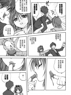 [みたらし倶楽部 (みたらし侯成)] 秋子さんといっしょ 1-29 (カノン) [中国翻訳]_008