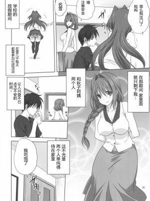 [みたらし倶楽部 (みたらし侯成)] 秋子さんといっしょ 1-29 (カノン) [中国翻訳]_607