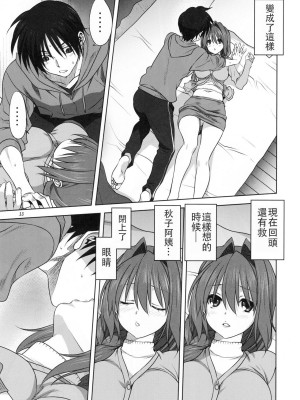 [みたらし倶楽部 (みたらし侯成)] 秋子さんといっしょ 1-29 (カノン) [中国翻訳]_676