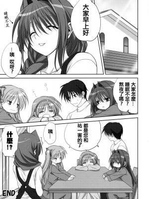 [みたらし倶楽部 (みたらし侯成)] 秋子さんといっしょ 1-29 (カノン) [中国翻訳]_231