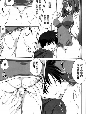 [みたらし倶楽部 (みたらし侯成)] 秋子さんといっしょ 1-29 (カノン) [中国翻訳]_483