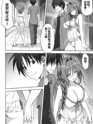 [みたらし倶楽部 (みたらし侯成)] 秋子さんといっしょ 1-29 (カノン) [中国翻訳]_390