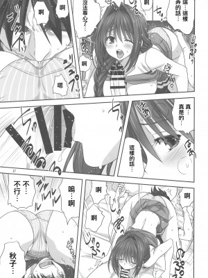 [みたらし倶楽部 (みたらし侯成)] 秋子さんといっしょ 1-29 (カノン) [中国翻訳]_904