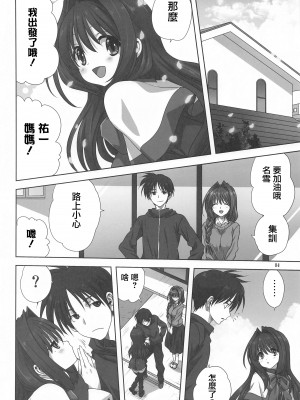 [みたらし倶楽部 (みたらし侯成)] 秋子さんといっしょ 1-29 (カノン) [中国翻訳]_858