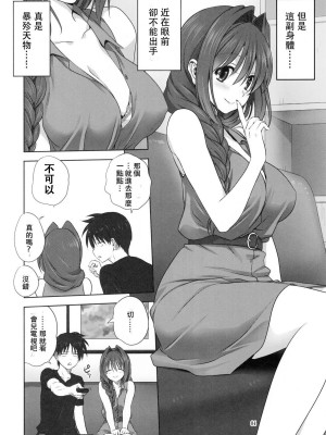 [みたらし倶楽部 (みたらし侯成)] 秋子さんといっしょ 1-29 (カノン) [中国翻訳]_699