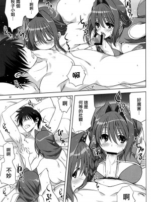 [みたらし倶楽部 (みたらし侯成)] 秋子さんといっしょ 1-29 (カノン) [中国翻訳]_489