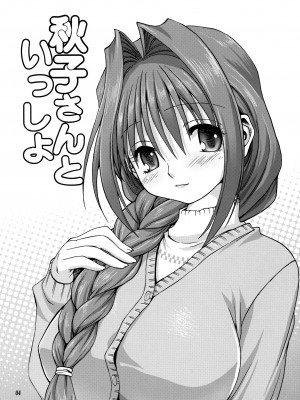 [みたらし倶楽部 (みたらし侯成)] 秋子さんといっしょ 1-29 (カノン) [中国翻訳]_005
