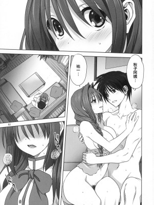 [みたらし倶楽部 (みたらし侯成)] 秋子さんといっしょ 1-29 (カノン) [中国翻訳]_638