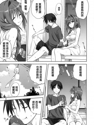 [みたらし倶楽部 (みたらし侯成)] 秋子さんといっしょ 1-29 (カノン) [中国翻訳]_300