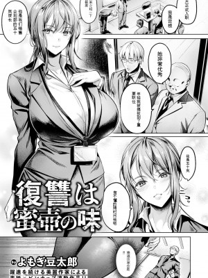 [よもぎ豆太郎] 復讐は蜜壺の味 (ANGEL 倶楽部 2024年3月号) [中国翻訳]_04