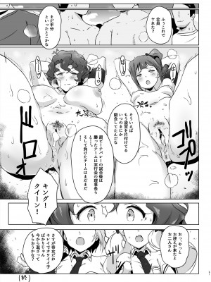 [Point M (まんす)] キング敗北凌辱 (アイドルマスター ミリオンライブ!) [DL版]_22