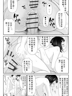 [伊駒一平] 人妻保健医「息子の学び舎で不倫セックス」 (人妻快楽堕ち) [cqxl自己汉化] [DL版]_32