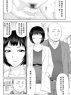 [伊駒一平] 人妻保健医「息子の学び舎で不倫セックス」 (人妻快楽堕ち) [cqxl自己汉化] [DL版]_06