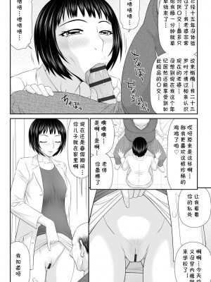 [伊駒一平] 人妻保健医「息子の学び舎で不倫セックス」 (人妻快楽堕ち) [cqxl自己汉化] [DL版]_08