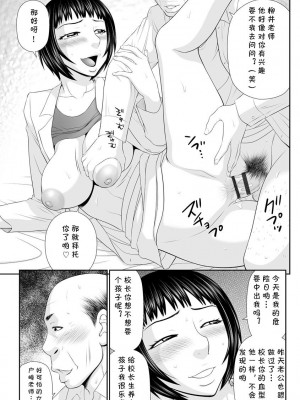 [伊駒一平] 人妻保健医「息子の学び舎で不倫セックス」 (人妻快楽堕ち) [cqxl自己汉化] [DL版]_25