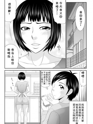 [伊駒一平] 人妻保健医「息子の学び舎で不倫セックス」 (人妻快楽堕ち) [cqxl自己汉化] [DL版]_75