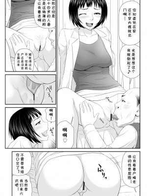 [伊駒一平] 人妻保健医「息子の学び舎で不倫セックス」 (人妻快楽堕ち) [cqxl自己汉化] [DL版]_09