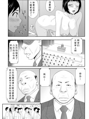 [伊駒一平] 人妻保健医「息子の学び舎で不倫セックス」 (人妻快楽堕ち) [cqxl自己汉化] [DL版]_59