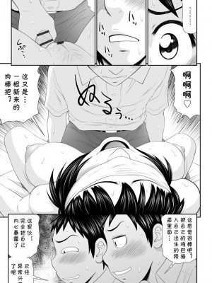 [伊駒一平] 人妻保健医「息子の学び舎で不倫セックス」 (人妻快楽堕ち) [cqxl自己汉化] [DL版]_73