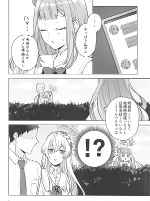 [osyaburi (kazuo)] 聖園ミカは独占したい&nbsp;&nbsp;(ブルーアーカイブ)_05