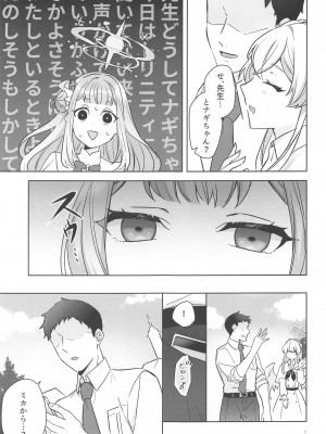 [osyaburi (kazuo)] 聖園ミカは独占したい&nbsp;&nbsp;(ブルーアーカイブ)_06