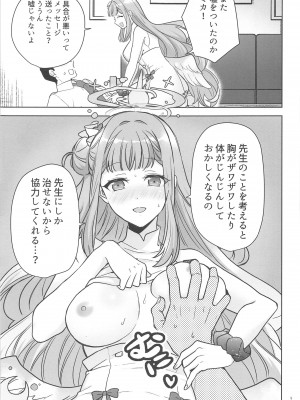 [osyaburi (kazuo)] 聖園ミカは独占したい&nbsp;&nbsp;(ブルーアーカイブ)_08