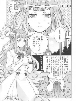 [osyaburi (kazuo)] 聖園ミカは独占したい&nbsp;&nbsp;(ブルーアーカイブ)_04