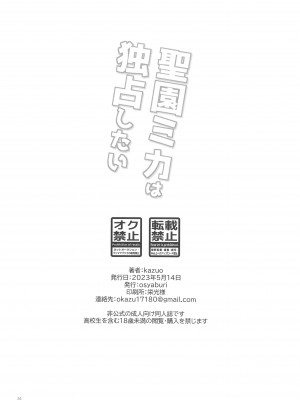 [osyaburi (kazuo)] 聖園ミカは独占したい&nbsp;&nbsp;(ブルーアーカイブ)_25