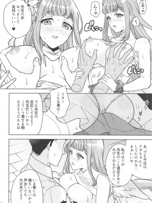 [osyaburi (kazuo)] 聖園ミカは独占したい&nbsp;&nbsp;(ブルーアーカイブ)_09