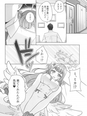 [osyaburi (kazuo)] 聖園ミカは独占したい&nbsp;&nbsp;(ブルーアーカイブ)_07