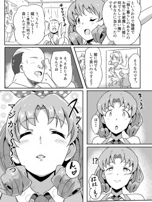 [Point M (まんす)] ほ？はいほー!姫なのです! (アイドルマスター ミリオンライブ!) [DL版]_04