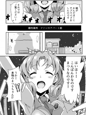 [Point M (まんす)] ほ？はいほー!姫なのです! (アイドルマスター ミリオンライブ!) [DL版]_03