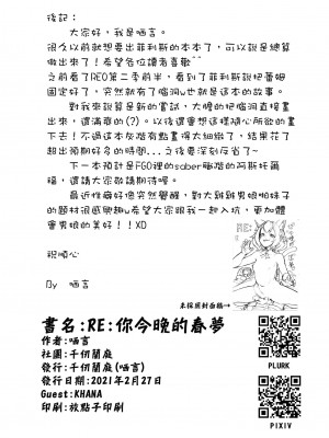 [千仞蘭庭 (哂言)] Re：你今晚的春夢 (Re：ゼロから始める異世界生活) [中国語] [無修正] [全彩]_35