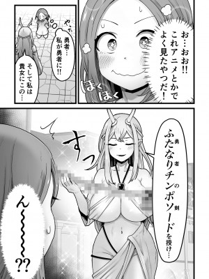 [キツネコパンダヌキ (パンダヌキ)] 欲求不満堕女神【ふたなりちんぽソード】を授けます [DL版]_04