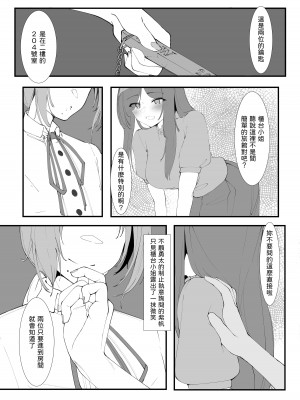 [一兵卒 (万年授乳期、一兵卒)] とあるカップルの分裂日常 [中国翻訳]_04