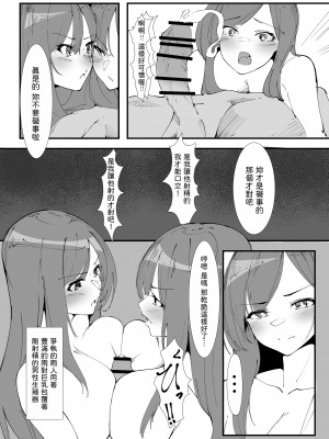 [一兵卒 (万年授乳期、一兵卒)] とあるカップルの分裂日常 [中国翻訳]_12