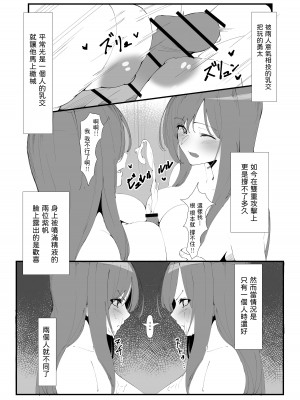 [一兵卒 (万年授乳期、一兵卒)] とあるカップルの分裂日常 [中国翻訳]_14