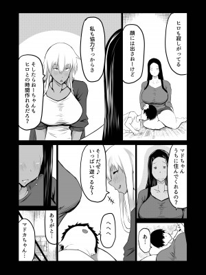 [ちゃえ] 友達がボクのオバとママでガチぬき_007