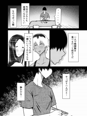 [ちゃえ] 友達がボクのオバとママでガチぬき_113
