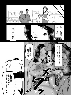 [ちゃえ] 友達がボクのオバとママでガチぬき_085