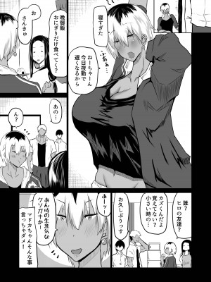 [ちゃえ] 友達がボクのオバとママでガチぬき_012