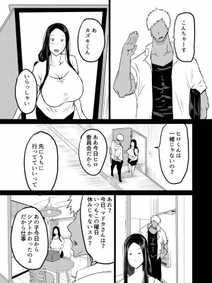 [ちゃえ] 友達がボクのオバとママでガチぬき_066