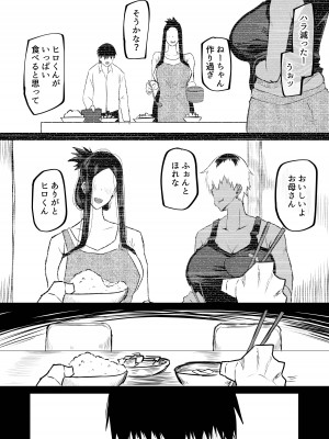 [ちゃえ] 友達がボクのオバとママでガチぬき_112