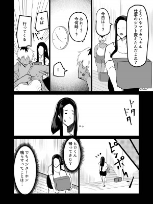 [ちゃえ] 友達がボクのオバとママでガチぬき_065