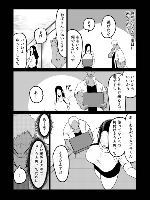 [ちゃえ] 友達がボクのオバとママでガチぬき_067