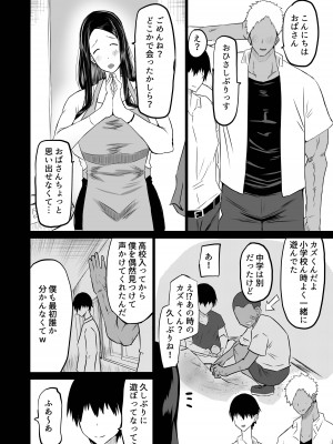 [ちゃえ] 友達がボクのオバとママでガチぬき_011