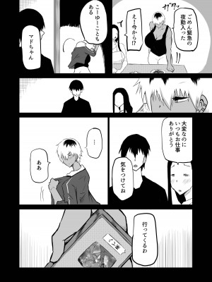 [ちゃえ] 友達がボクのオバとママでガチぬき_035