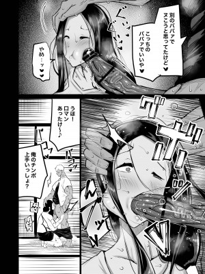 [ちゃえ] 友達がボクのオバとママでガチぬき_071