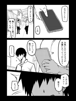 [ちゃえ] 友達がボクのオバとママでガチぬき_221